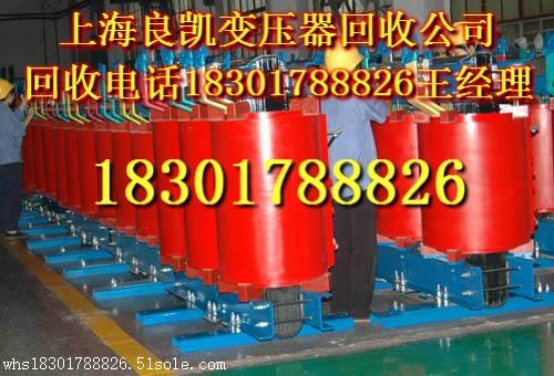 上海变压器回收公司