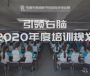 引领右脑2020全年培训规划表新鲜出炉图片