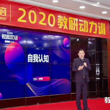 2020首屆“教研動(dòng)力訓(xùn)”在北京開啟！