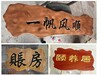 广州实木雕刻牌匾创意木雕招牌广告牌定制