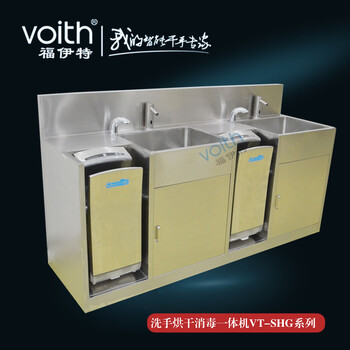 VOITH福伊特双人医用304不锈钢洗手烘干一体水槽VT-SHG系列