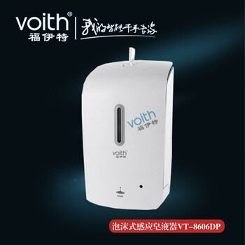 深圳餐厅自动皂液机VOITH福伊特VT-8606D