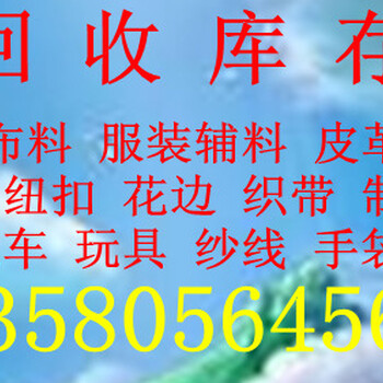 回收库存牛仔裤-收购库存牛仔裤-回收牛仔裤-价格高、服务好