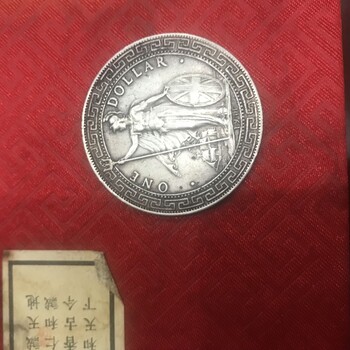 1911年站洋币可以在厦门哪里鉴定