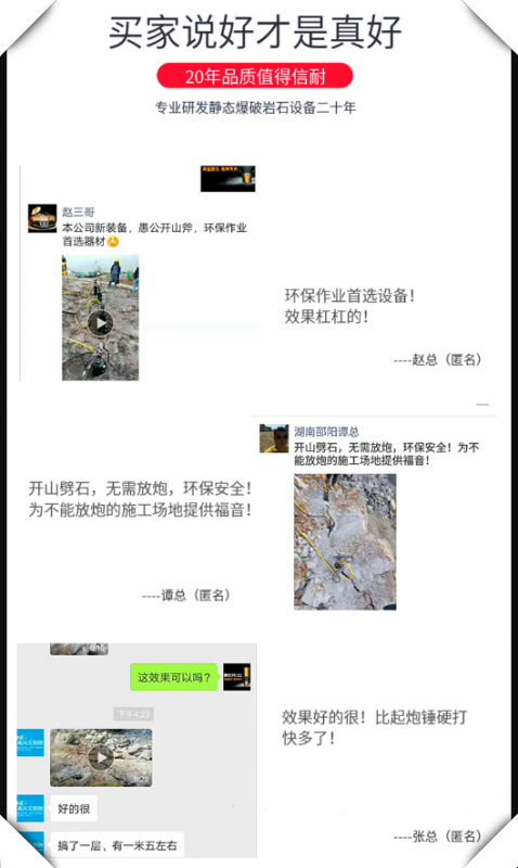 黑龙江爱民区-比放炮成本低分石头设备