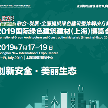 2019上海无机保温材料展览会-岩棉展览会