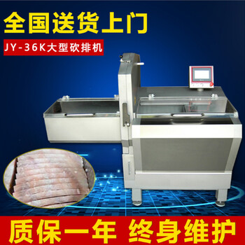 大型砍排机冷冻肉类切片机械设备JY-36K
