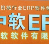 东莞五金制品厂ERP系统管理软件