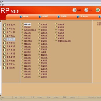 ERP仓库管理系统