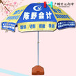 广州雨伞厂定做陈野会计广告伞陈野会计太阳伞图片