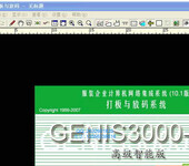 金合极思服装CAD软件企业版/金合极丝GENIS3000带加密锁送教程