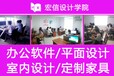 惠州哪里电脑基础培训，惠州哪里有办公软件培训多少钱？