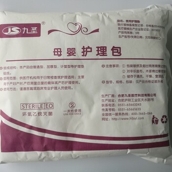 母嬰護理包待產(chǎn)包