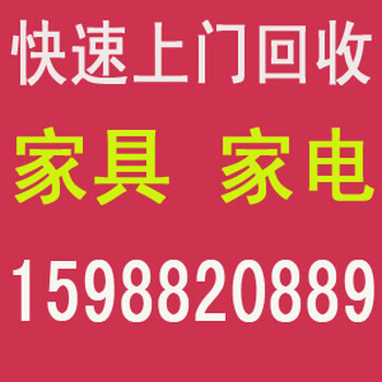 回收台式机回收，二手电脑回收，民用家具红木欧式办公仿古厨房家具