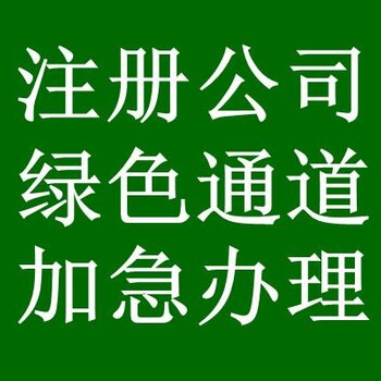 代理注册苏州江苏公司