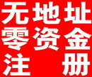 代办注册公司、代办苏州公司注册图片