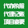 代办苏州公司年审、年检、变更、延期、注销；