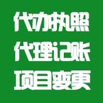 苏州代理公司企业法人营业执照注册