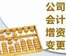 代理苏州公司注册融资注册咨询，腾宇财税代理记账图片