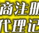 代理工商营业执照公司注册