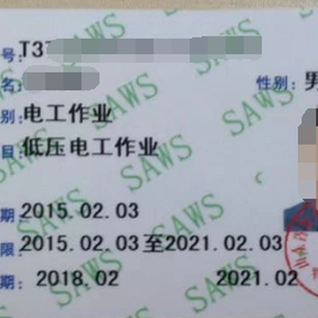 北京东城物业项目经理证低压电工焊工登高证报名考试时间