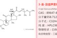 4O-乙酰柴胡皂苷A4-O-acetylsaikosaponinA辰光新品