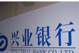 武漢興業銀行門頭艾利布加3m膜外加吸塑字制作艾利布貼膜制作
