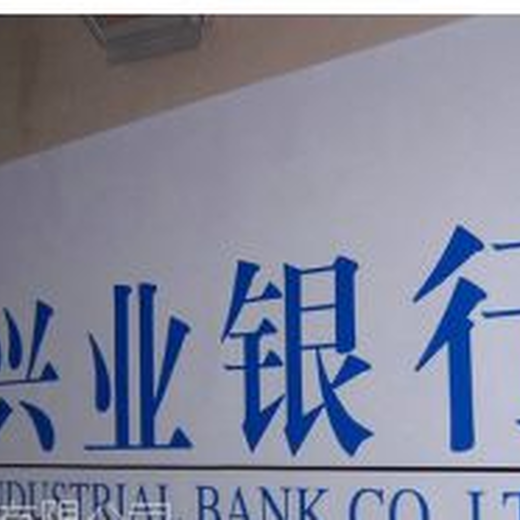 武汉兴业银行门头艾利布加3m膜外加吸塑字制作艾利布贴膜制作