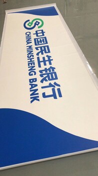 襄陽民生銀行采用艾利5500民生藍(lán)3M貼膜燈箱招牌門楣制作供應(yīng)