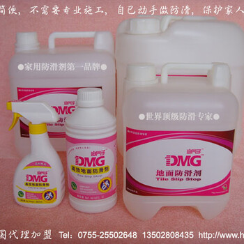 迪門子地面防滑劑在家自己動(dòng)手做防滑