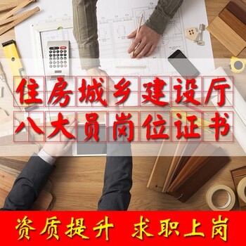 上海建筑土建施工员证报考条件，建筑八大员考证