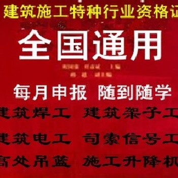 上海建筑电工操作证考核，建筑电工证复核
