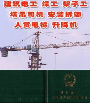 上海市建筑焊割工操作证培训，建筑焊工证审证