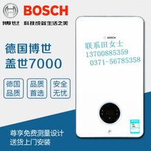 郑州壁挂炉郑州博世壁挂炉专卖博世盖世7000价格多少质量怎么图片