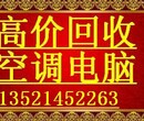 空调回收电脑回收家电回收电器回收图片