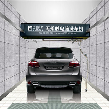 臺州路橋全自動洗車機(jī)│迅潔洗車設(shè)備有限公司