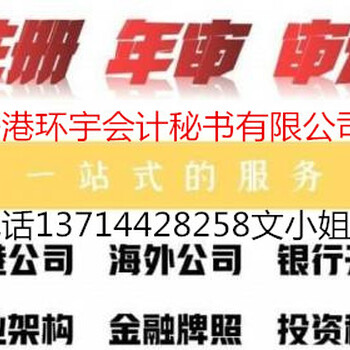 香港持牌秘书办理注册香港公司按时提醒您香港公司年审