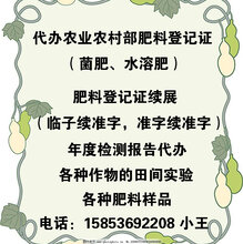 复混肥与复合肥有区别吗-授权出租肥料登记证贴牌手续图片