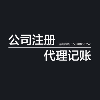 南昌代理記賬南昌代理記帳公司新公司免費報稅2月