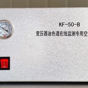变压器油色谱在线监测空气发生器
