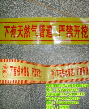 北京地埋式警示带生产厂家