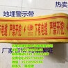 丘北县地下警示带/广南县PE警示带/富宁县警示带价格