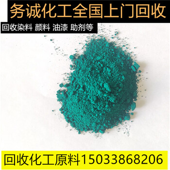 江蘇回收皮毛染料
