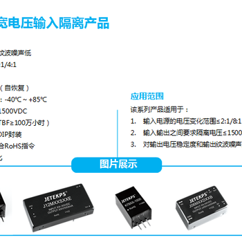 JETEKPS电源模块总代理B0505SP-1W