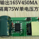LIS9418165V/450mA單電壓非隔離75WLED驅(qū)動(dòng)方案