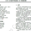 多功能平均電流型LED恒流驅(qū)動器HI7003,替代臺灣聚積MBI6662