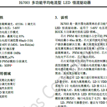 替代台湾聚积MBI6662图片