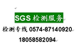 义乌SGS检测,可以做SGS检测报告,金华SGS测试机构