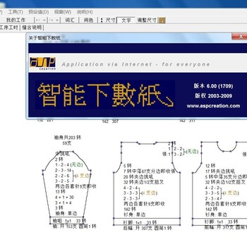 智能吓数软件1709/智能羊毛衫工艺软件新加密狗送教程