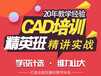 cad培训班